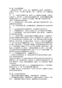 人教版高中生物高考知识点复习资料