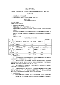 面层施工技术交底