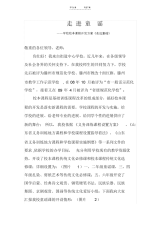 【方案】小学校本课程开发方案《走进童谣》汇报材料