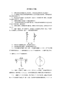 [农学]思考题与习题