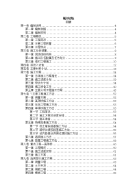 城市轻轨工程施工组织设计方案