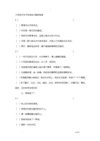 小学语文句子排序练习题附答案