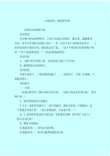 【小班教案】小班活动：美味的牛奶