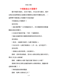 中班教案公开课数学