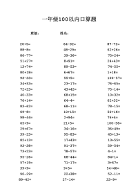 小朋友加减法窍门及100以内加减法练习题