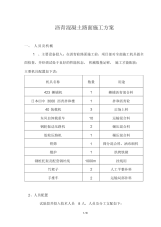 【方案】沥青混凝土路面施工方案