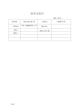 墩身盖梁脚手架施工技术交底