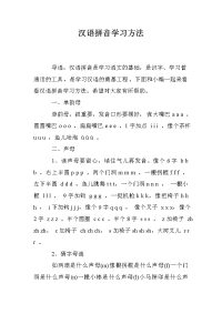 汉语拼音学习方法