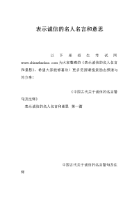 表示诚信的名人名言和意思