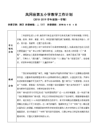 (较全)二年级上册科学教学工作计划表