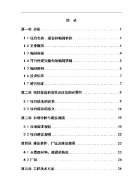 淀粉废水处理项目可行性研究报告