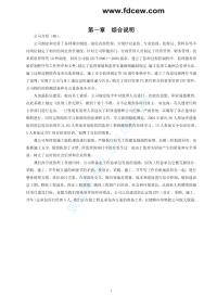 某小区建设工程施工监理投标书_部分(IV)