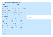 幼儿园大班数学期末试卷001.doc