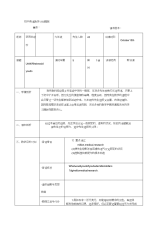 初中英语教学设计模板