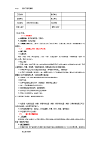 大体积砼施工技术交底