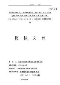 监理投标文件与监理大纲(房屋建设