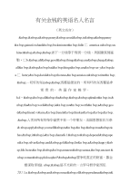 英语名言有关金钱的英语名人名言