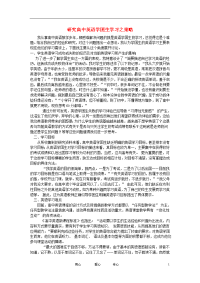 高中英语教学论文 研究高中英语学困生学习之策略