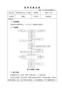 010连续梁合龙段施工技术交底