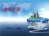 初中数学说题课件38080