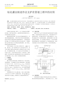 钻孔灌注桩逆作法支护在管道工程中的应用