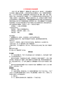 高中语文 前方示范教案 苏教版必修1