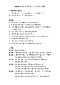 统计学原理复习材料