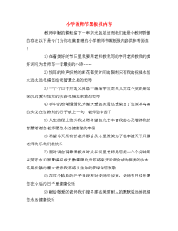 小学教师节黑板报内容