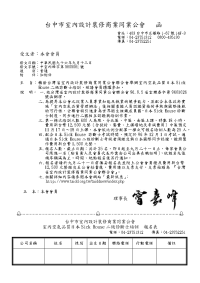 台中市室内设计装修商业同业公会