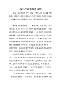 高中校园黑板报内容
