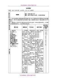 【8A版】初中体育教案