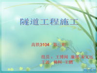 隧道工程施工.ppt方法.ppt