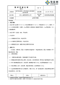 工艺工法qc北京精装修轻钢龙骨金特板隔墙施工技术交底