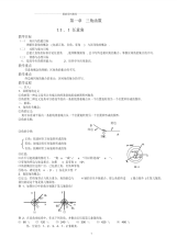 高中数学必修四教案