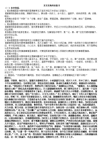 高中课外文言文教案