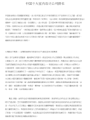 中国十大室内设计公司排名