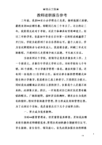 教师述职报告参考