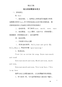 幼儿英语教案全英文