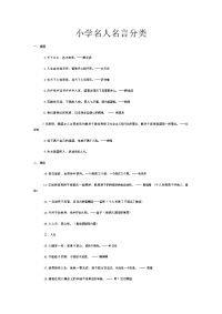 小学名人名言分类