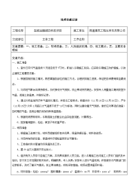 江苏超高层城市综合体冬季施工技术交底