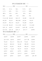 幼儿园10与20以内加减法练习题