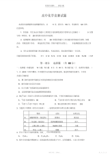 2021年高中化学竞赛试题