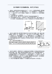 初中物理中考压轴题训练：电学力学综合