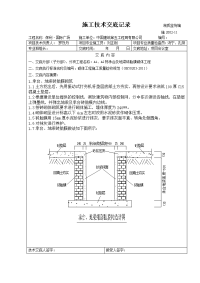 承台地梁砖砌体施工技术交底-保利国际