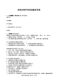 农田水利学试题答案