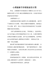 心理健康手抄报版面设计图