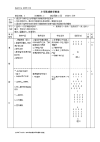 小学篮球教案37923讲课教案