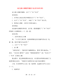 幼儿园小班数学教案《认识1和许多》