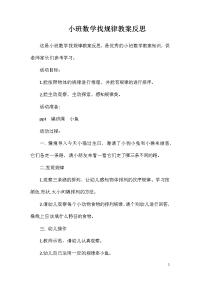 小班数学找规律教案反思