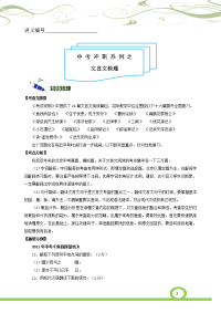 中考冲刺之文言文梳理